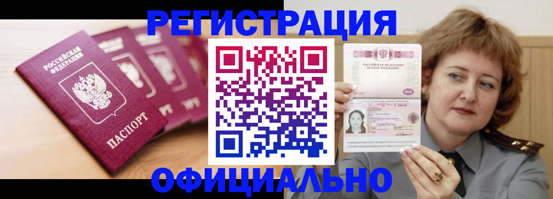 прописка для военкомата в Дальнегорске