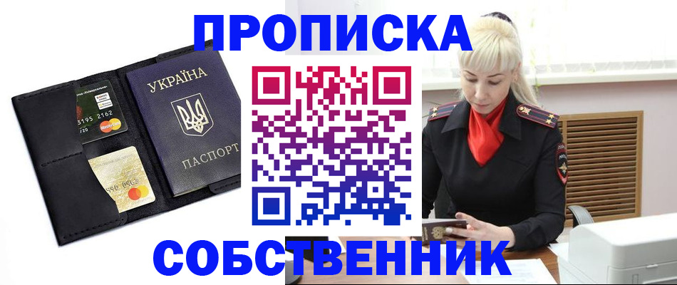 прописка поиск в Дальнегорске